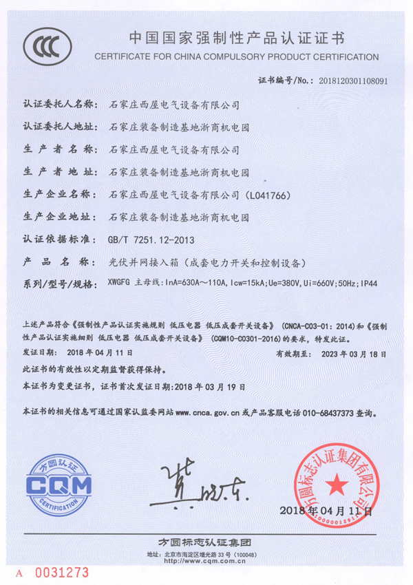 光伏并網接入箱